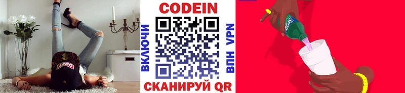 Кодеин напиток Lean (лин)  купить   Городовиковск 